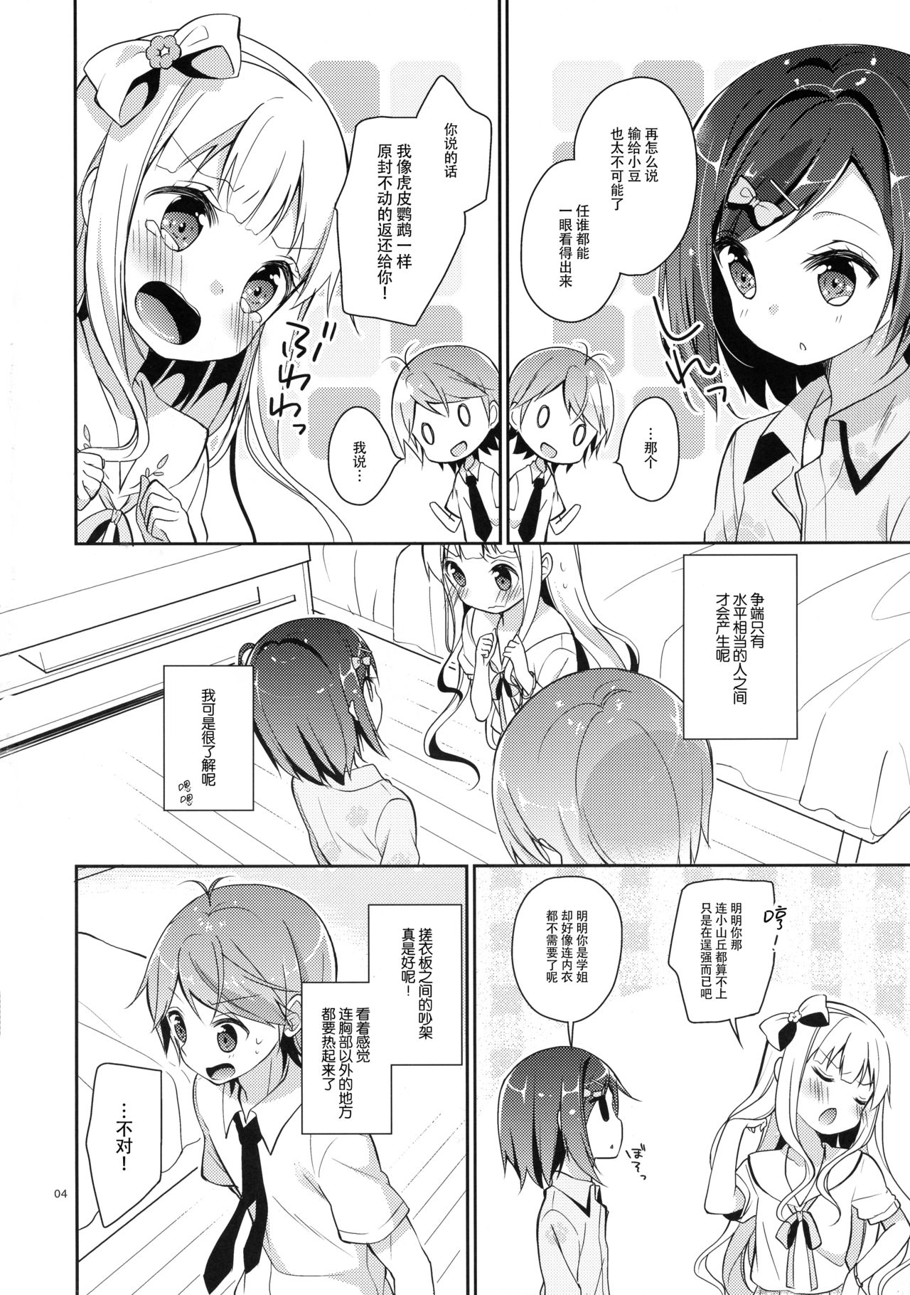 Tsukko-chan to Komame-chan no Shintai o Sumizumi made Shirabe chau Hon page 4 full