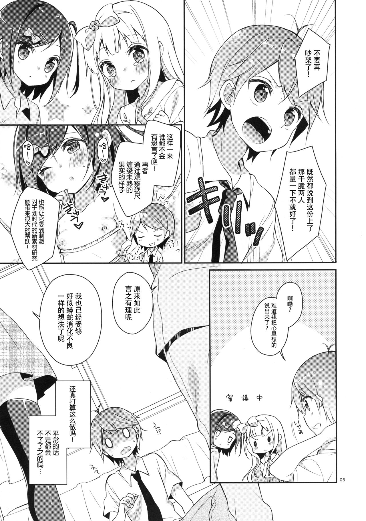 Tsukko-chan to Komame-chan no Shintai o Sumizumi made Shirabe chau Hon page 5 full