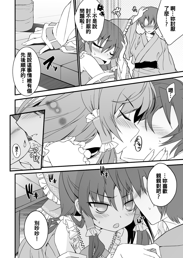 Reimu-san Mitetara Chinko Tatte Kita! page 4 full