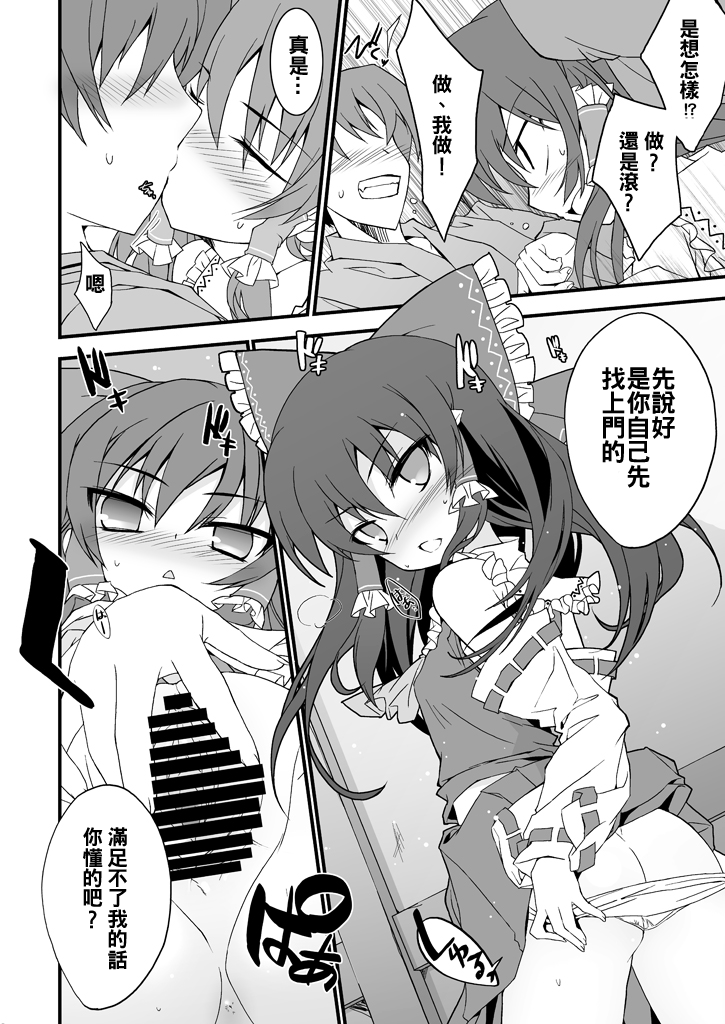 Reimu-san Mitetara Chinko Tatte Kita! page 6 full