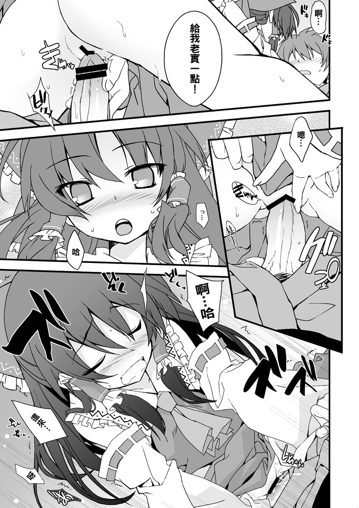 Reimu-san Mitetara Chinko Tatte Kita! page 7 full