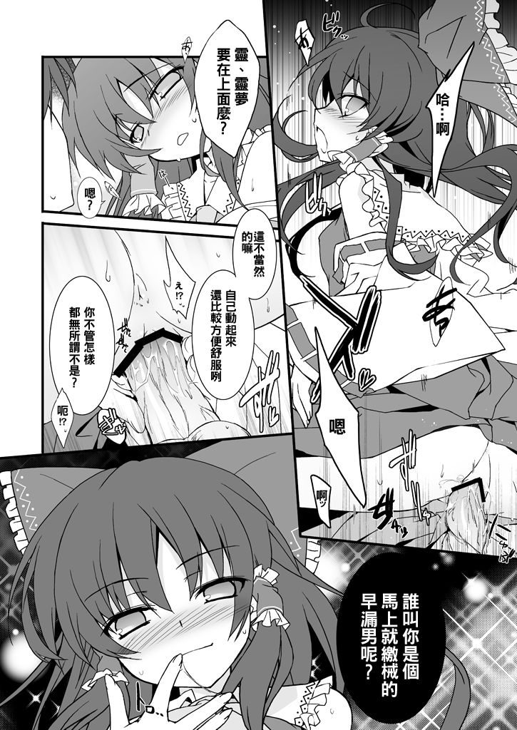 Reimu-san Mitetara Chinko Tatte Kita! page 8 full