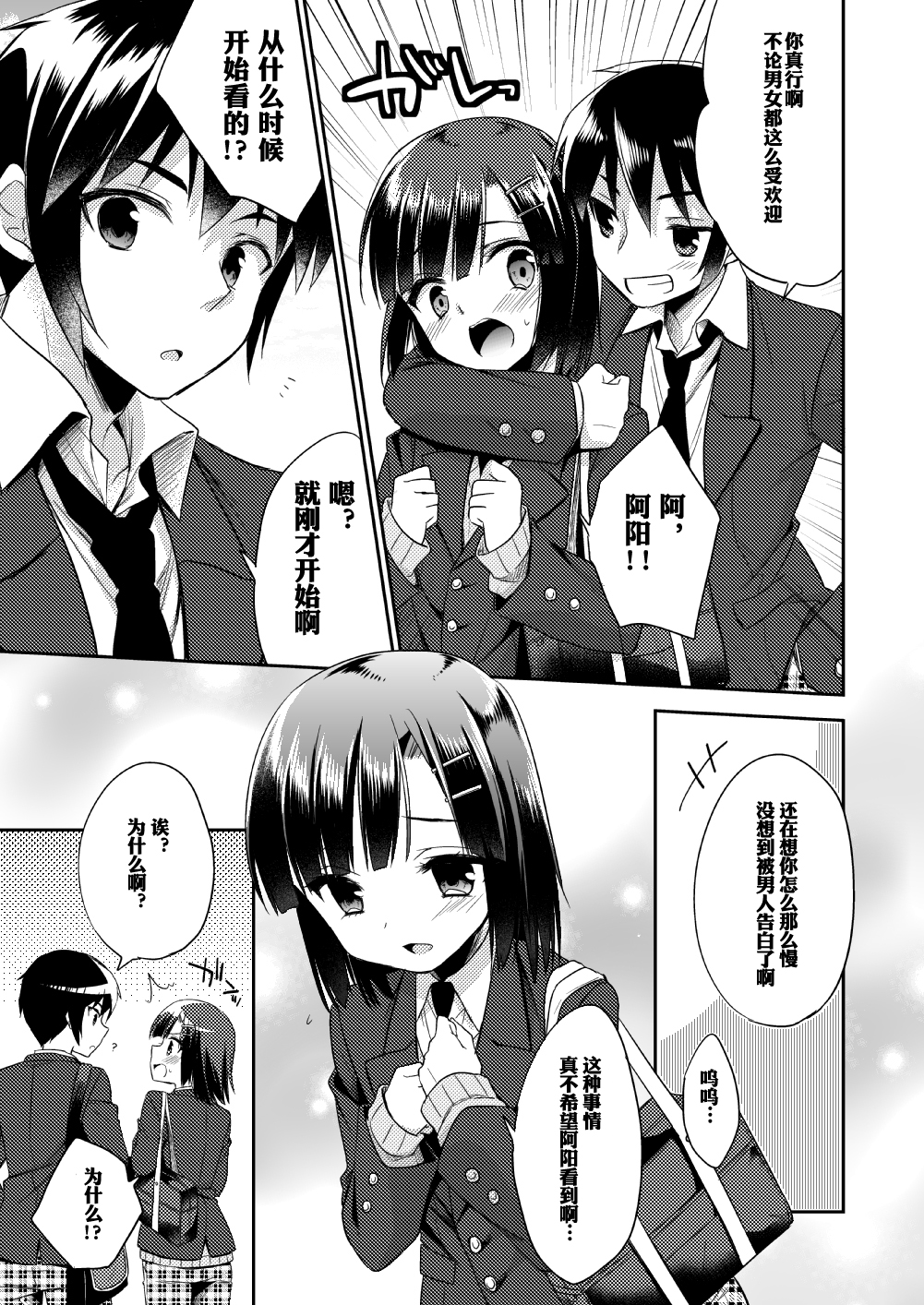 Dousei Hajimemashita page 10 full