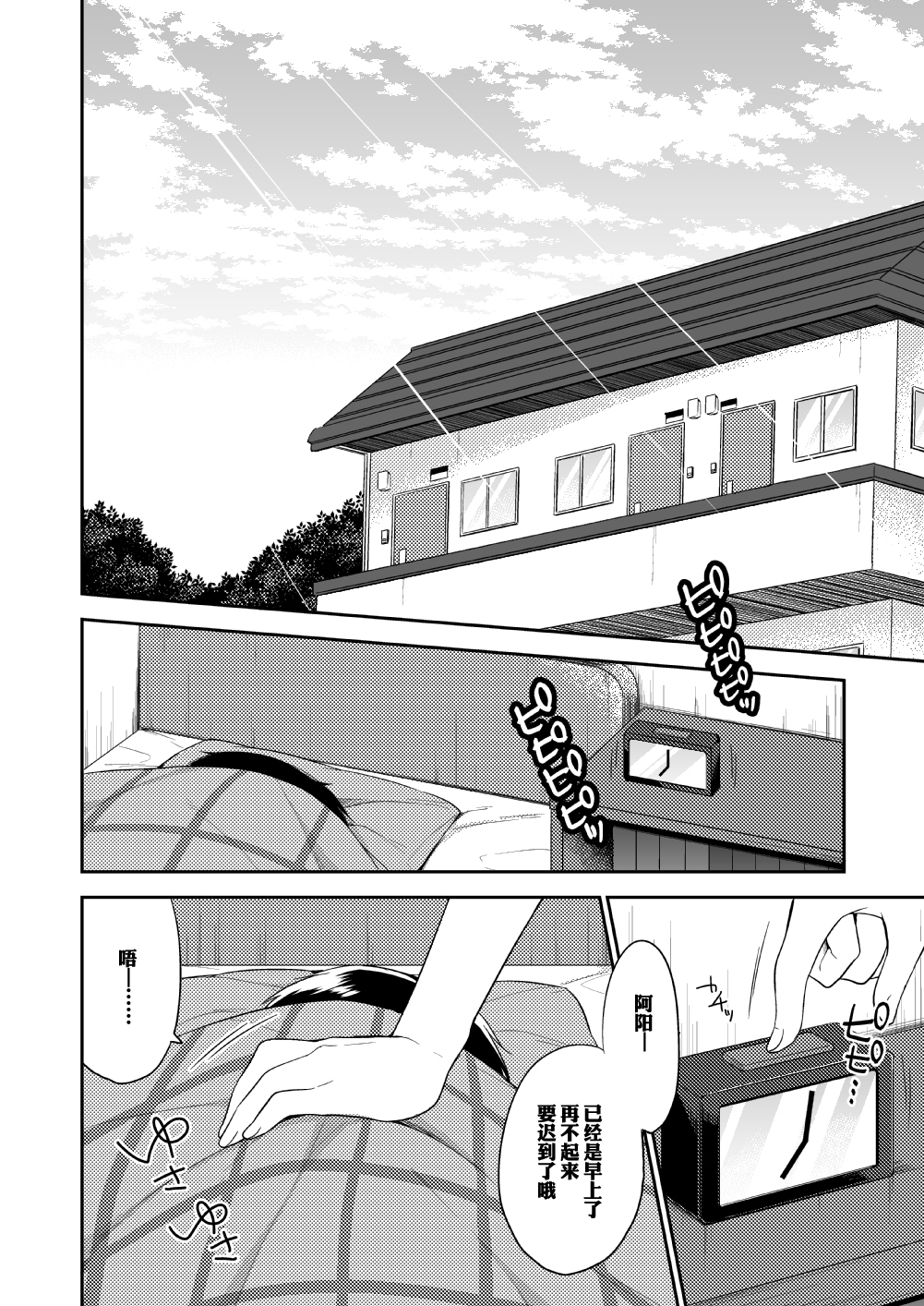 Dousei Hajimemashita page 3 full