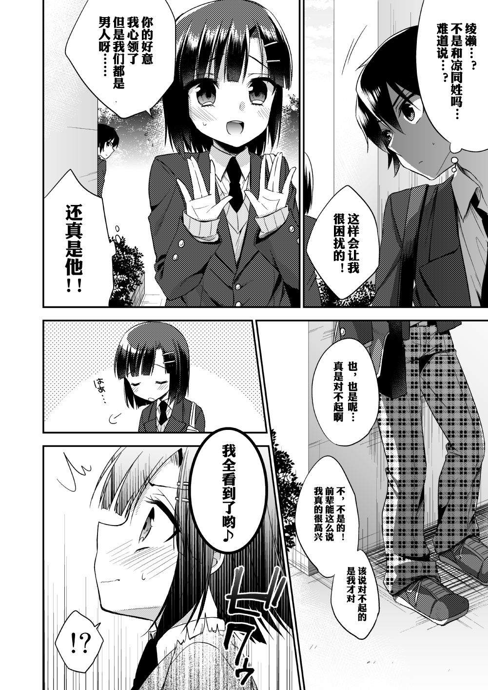 Dousei Hajimemashita page 9 full