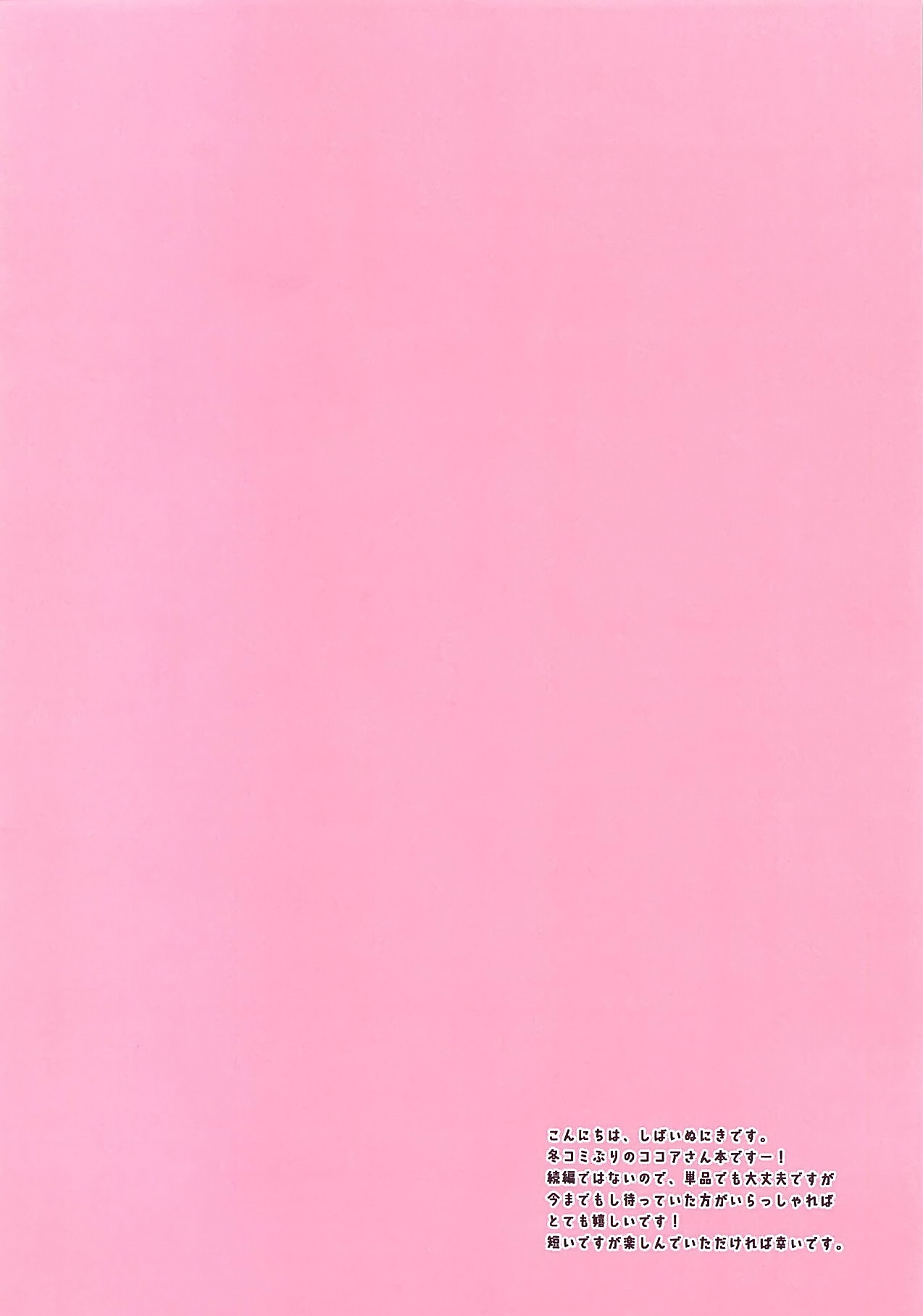 Ore no Kanojo wa Koakuma Kokoa-san. 4 page 4 full