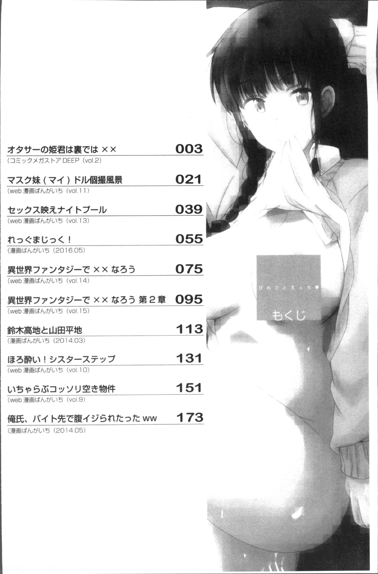 Himegoto Ecchi | 很私密的愛愛 page 5 full