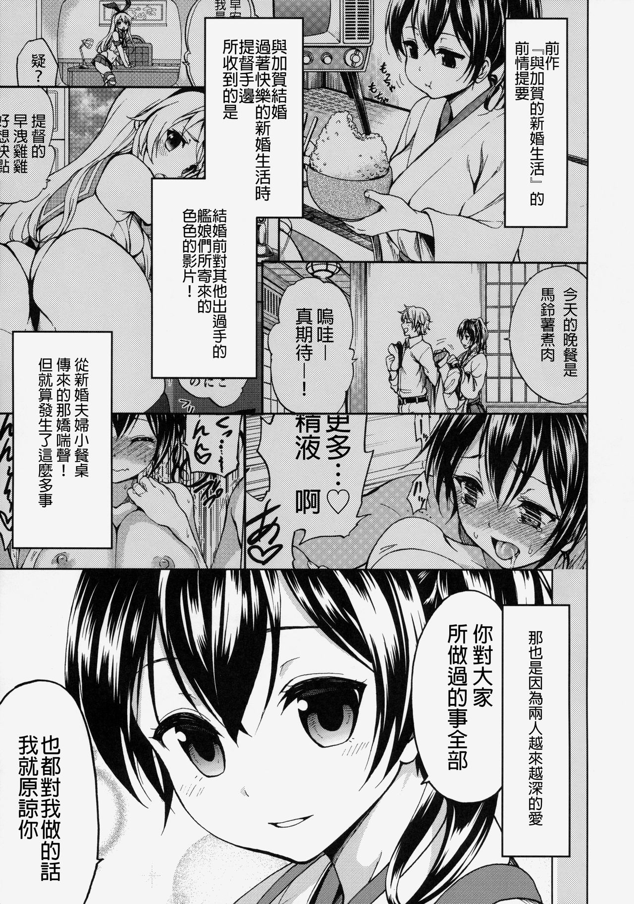 Kaga-san to Shinkon Seikatsu Sono 2 page 2 full