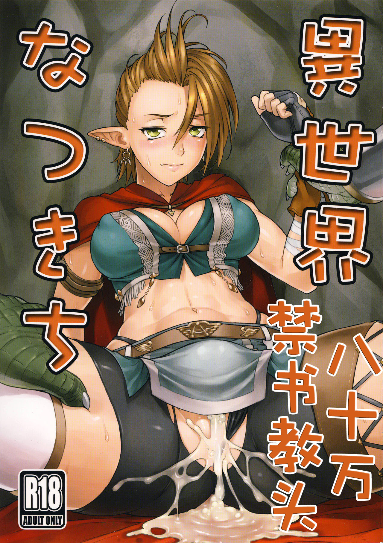 Isekai Natsukichi page 1 full