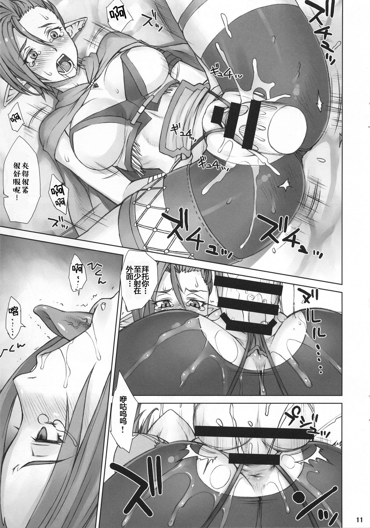 Isekai Natsukichi page 10 full