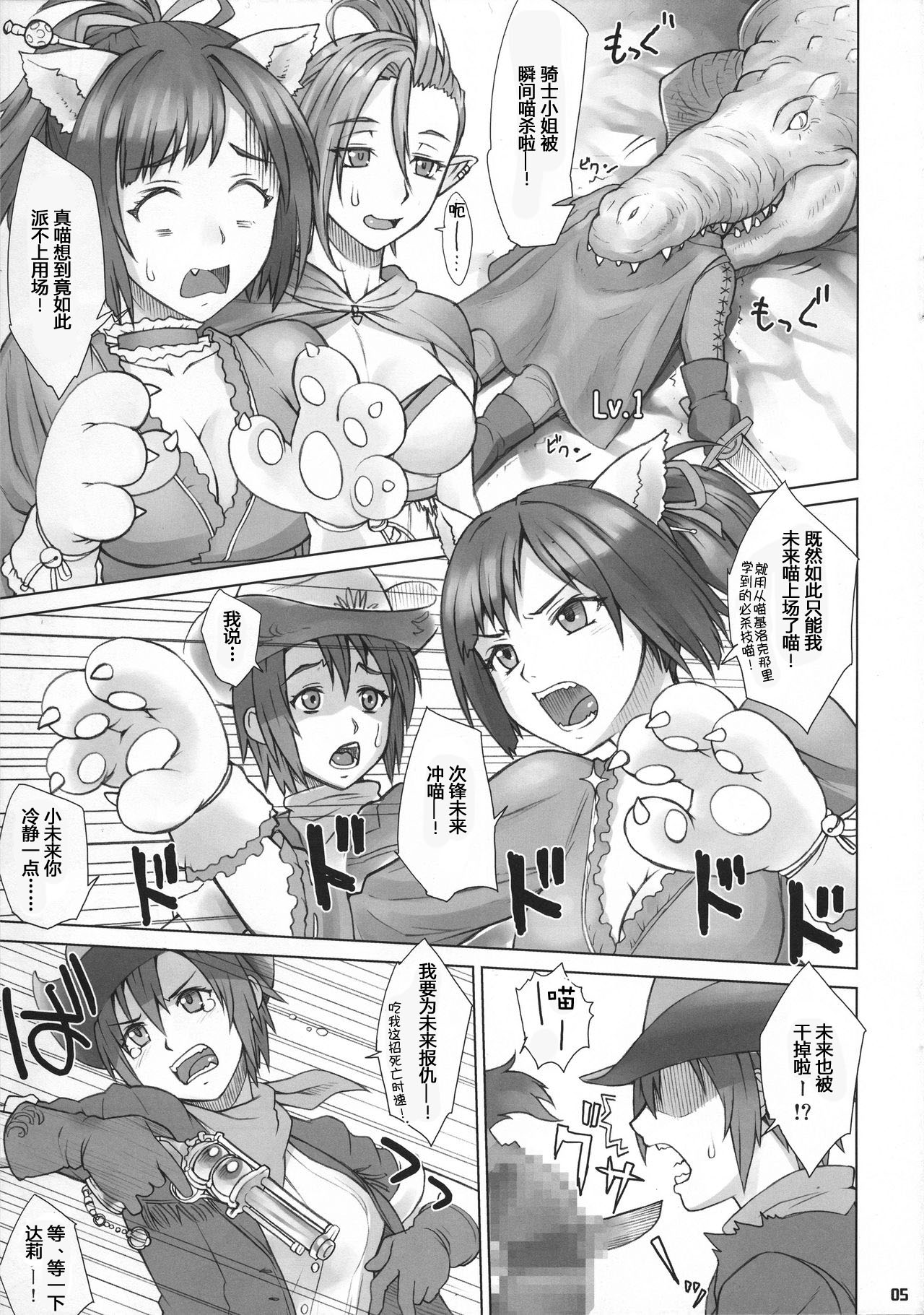 Isekai Natsukichi page 4 full