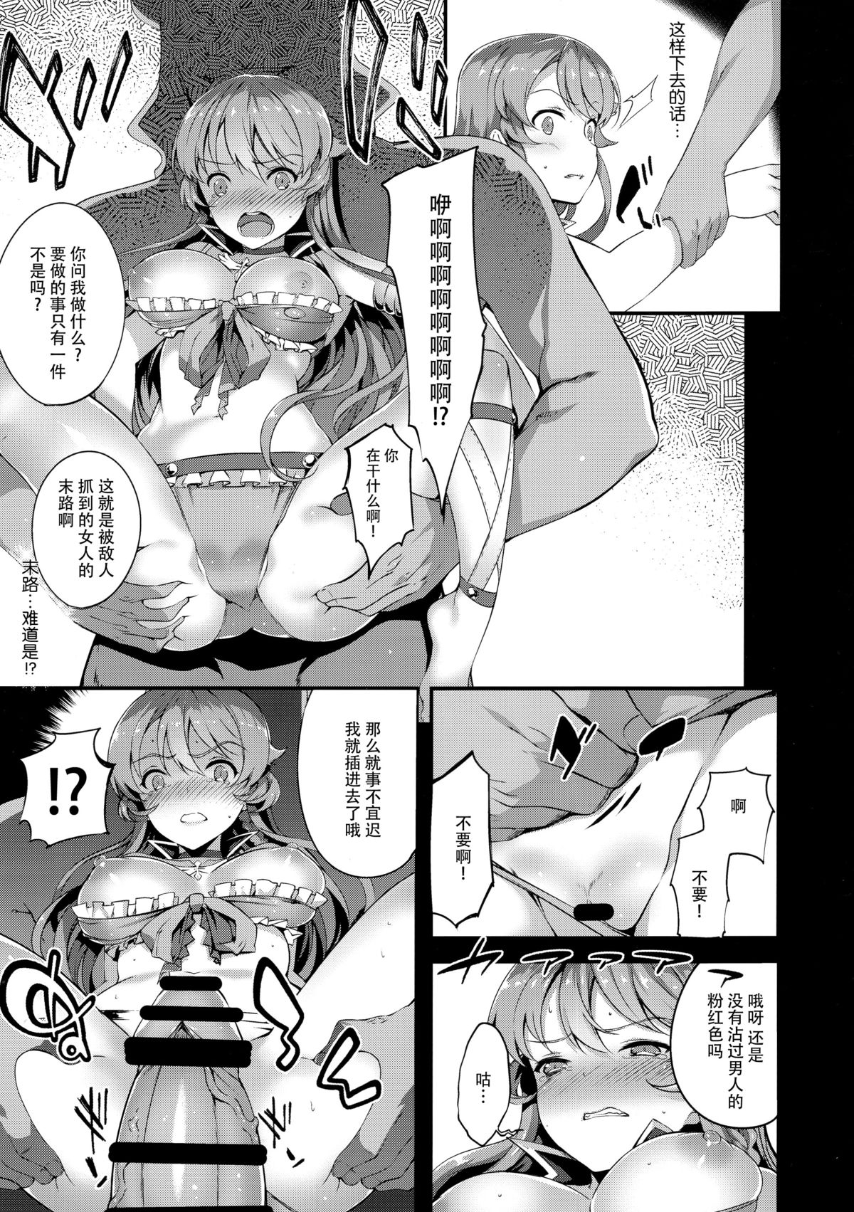 Sange Suru Chitsujo no Kishi page 6 full
