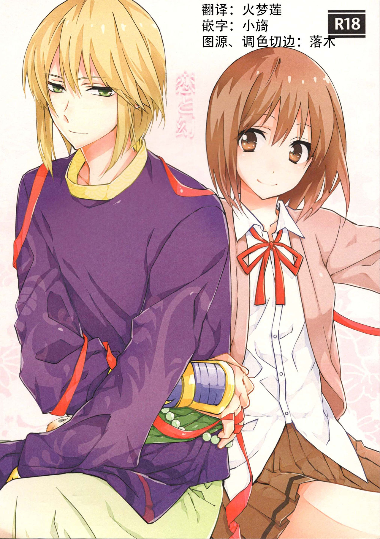 Koi to Maboroshi page 1 full