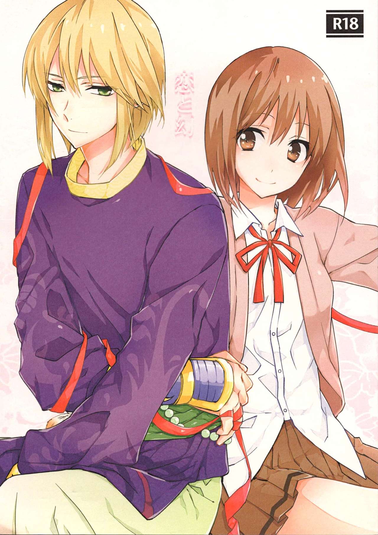 Koi to Maboroshi page 2 full