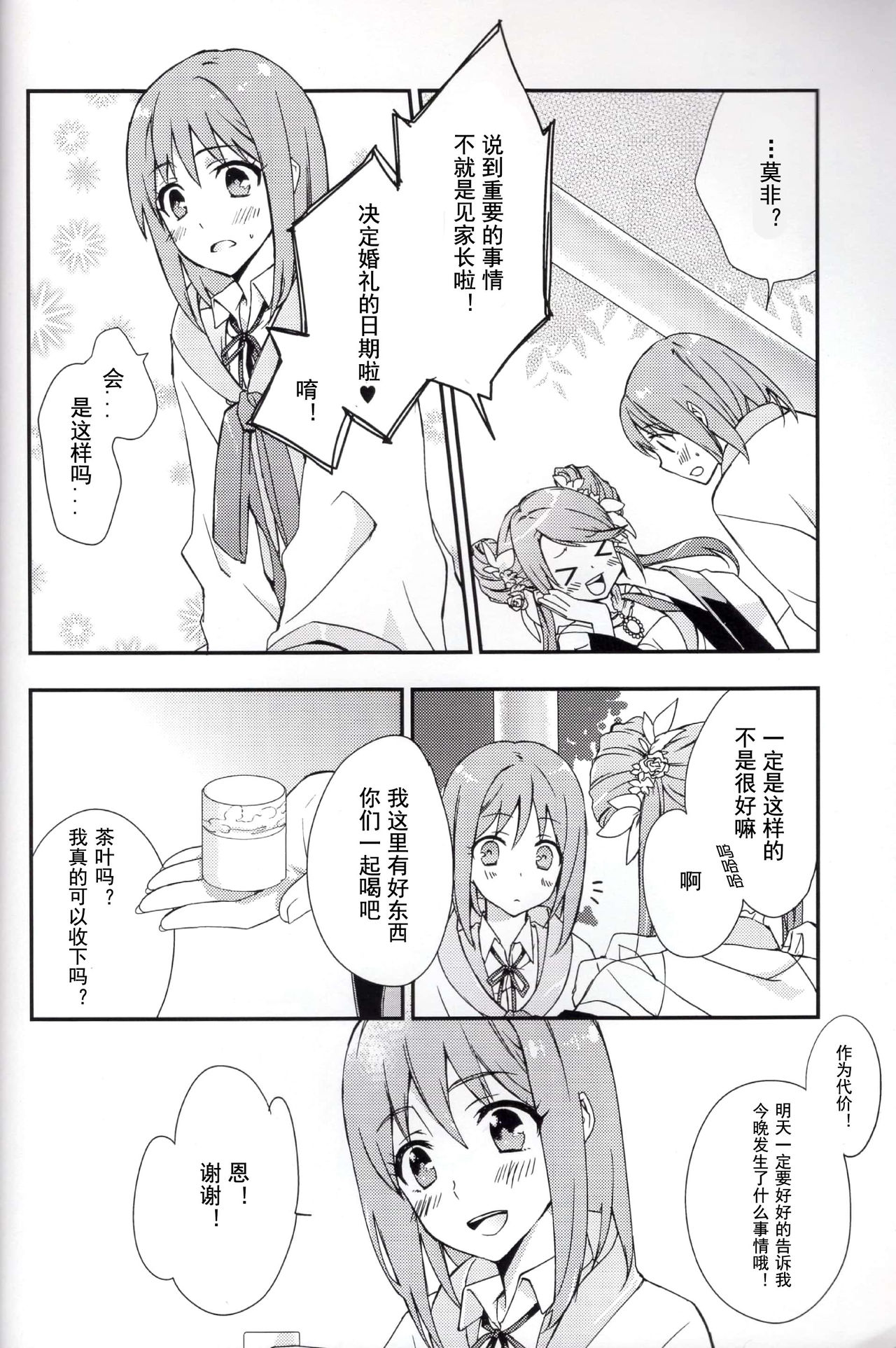 Koi to Maboroshi page 5 full