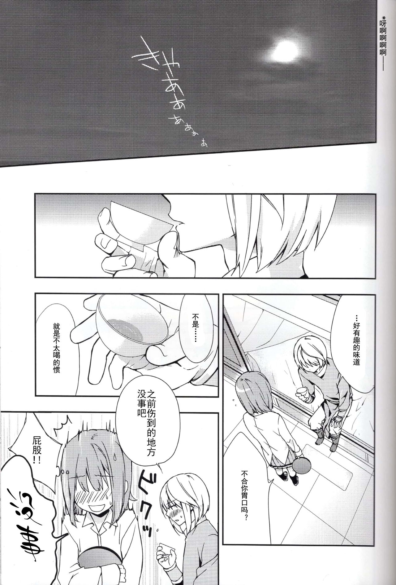 Koi to Maboroshi page 8 full