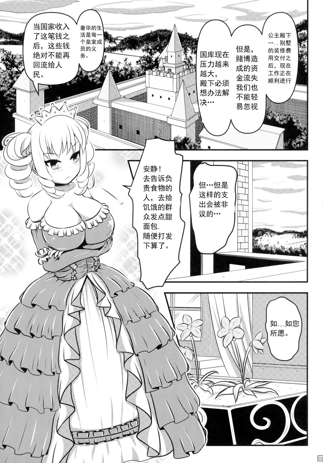 Chou ni Sareta Daruma Hime no Owaranai Funnyuu Sanran page 5 full