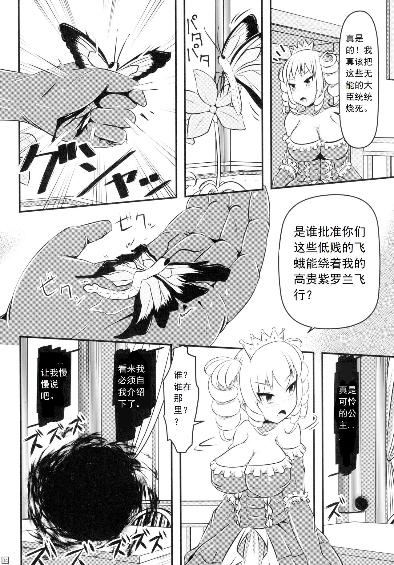 Chou ni Sareta Daruma Hime no Owaranai Funnyuu Sanran page 6 full