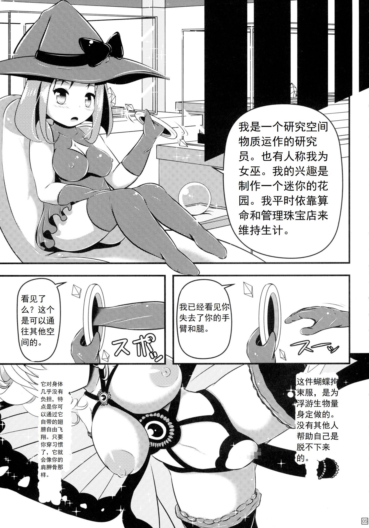 Chou ni Sareta Daruma Hime no Owaranai Funnyuu Sanran page 7 full