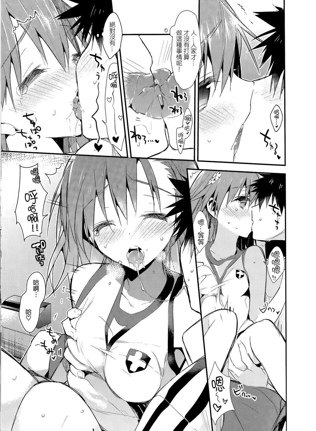 Mikoto to. 7 page 10 full