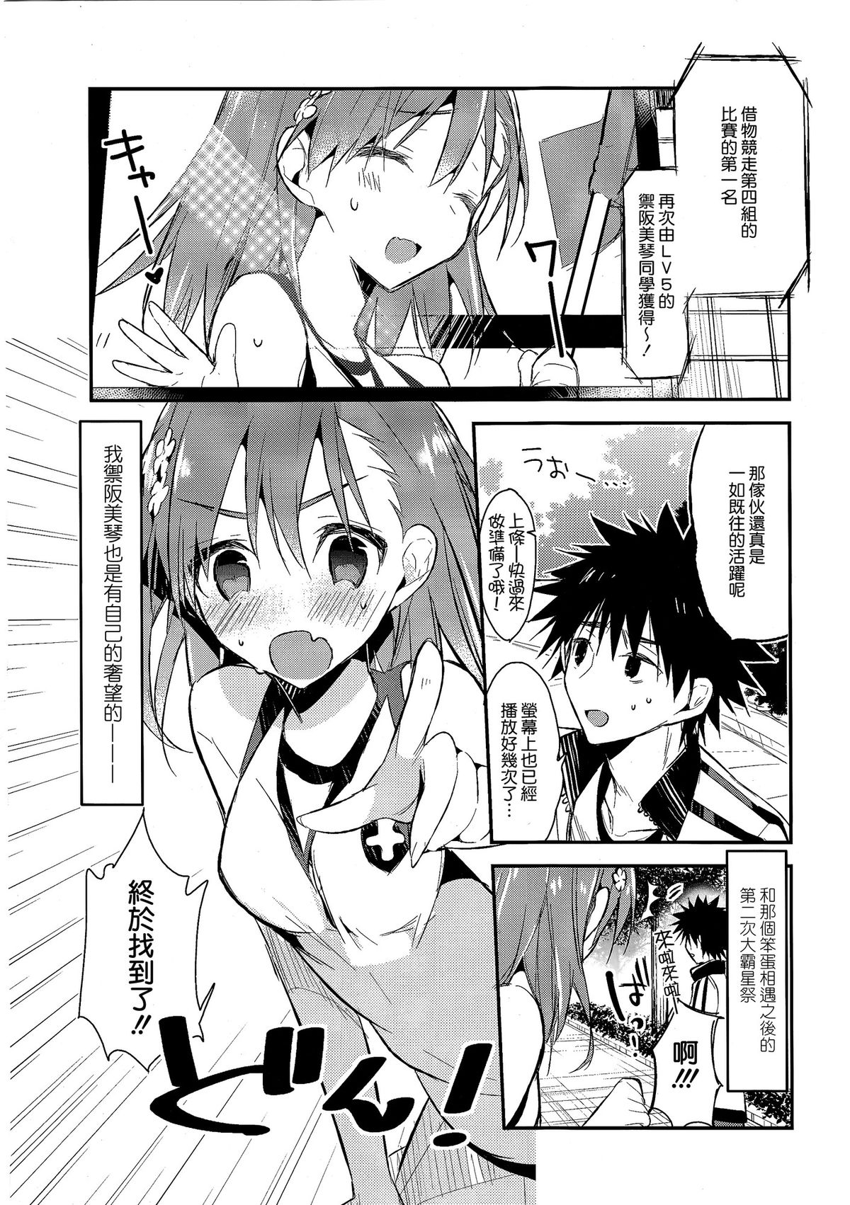 Mikoto to. 7 page 4 full