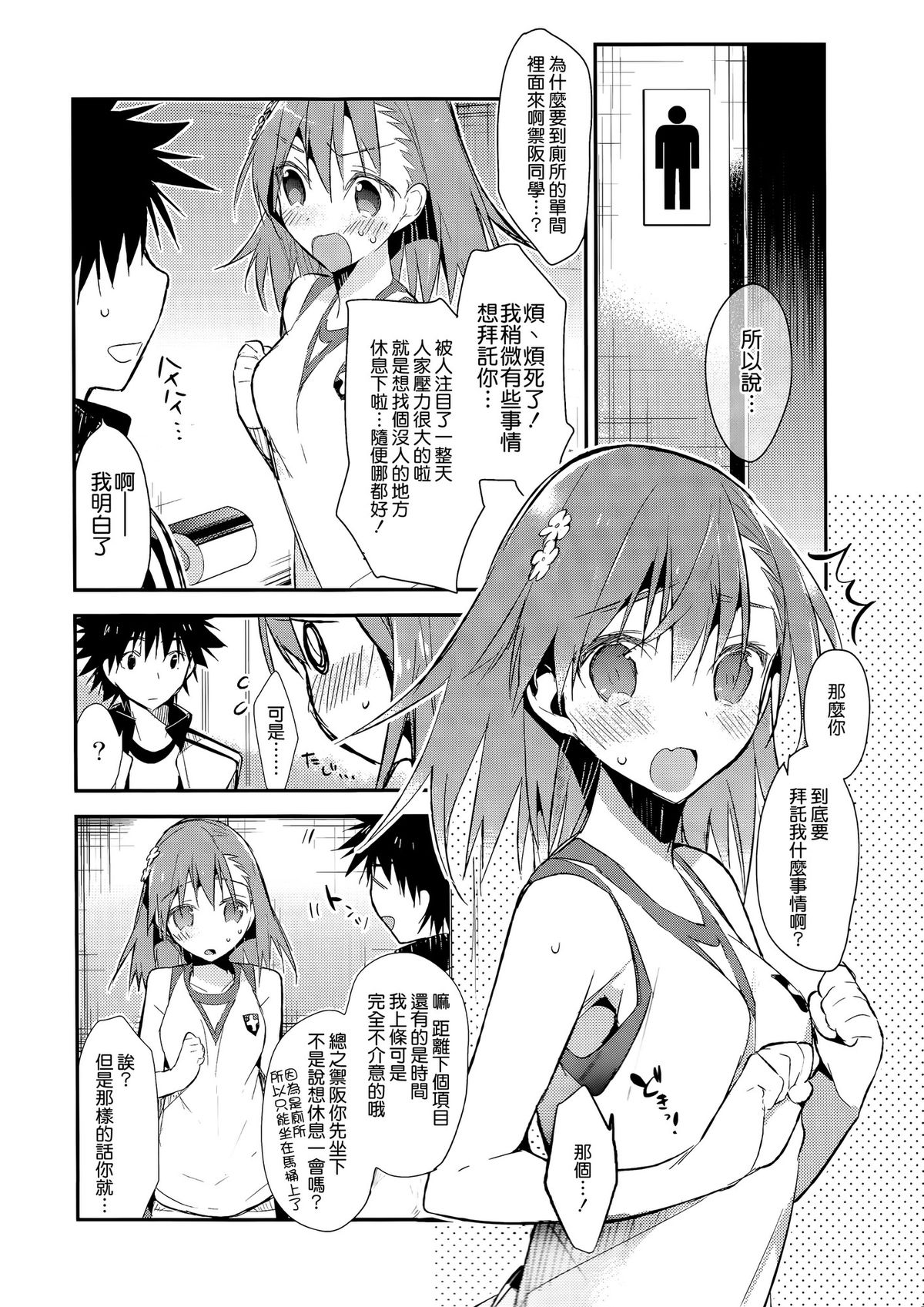 Mikoto to. 7 page 5 full
