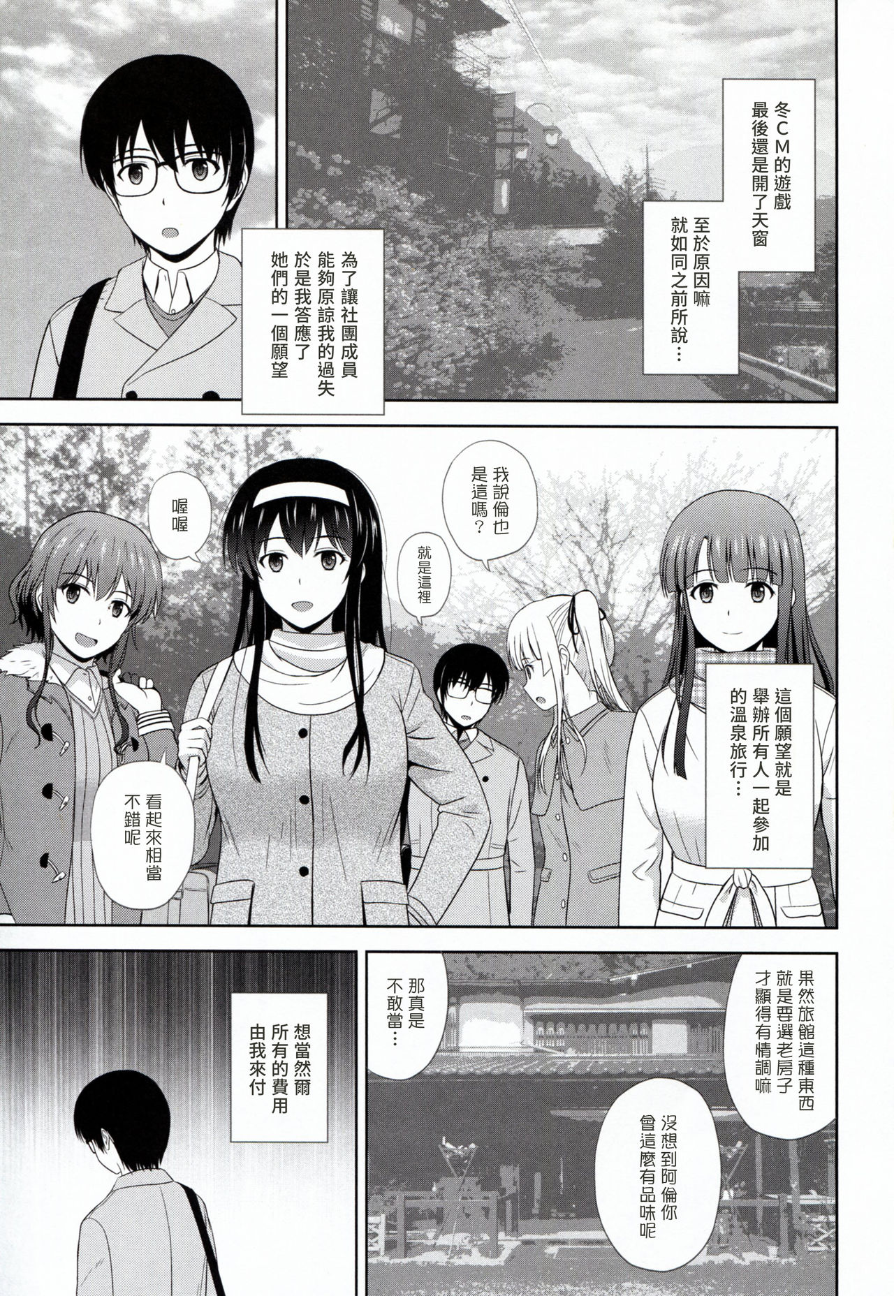 Saenai Kanojo-tachi no Rinri Shinsakai page 3 full