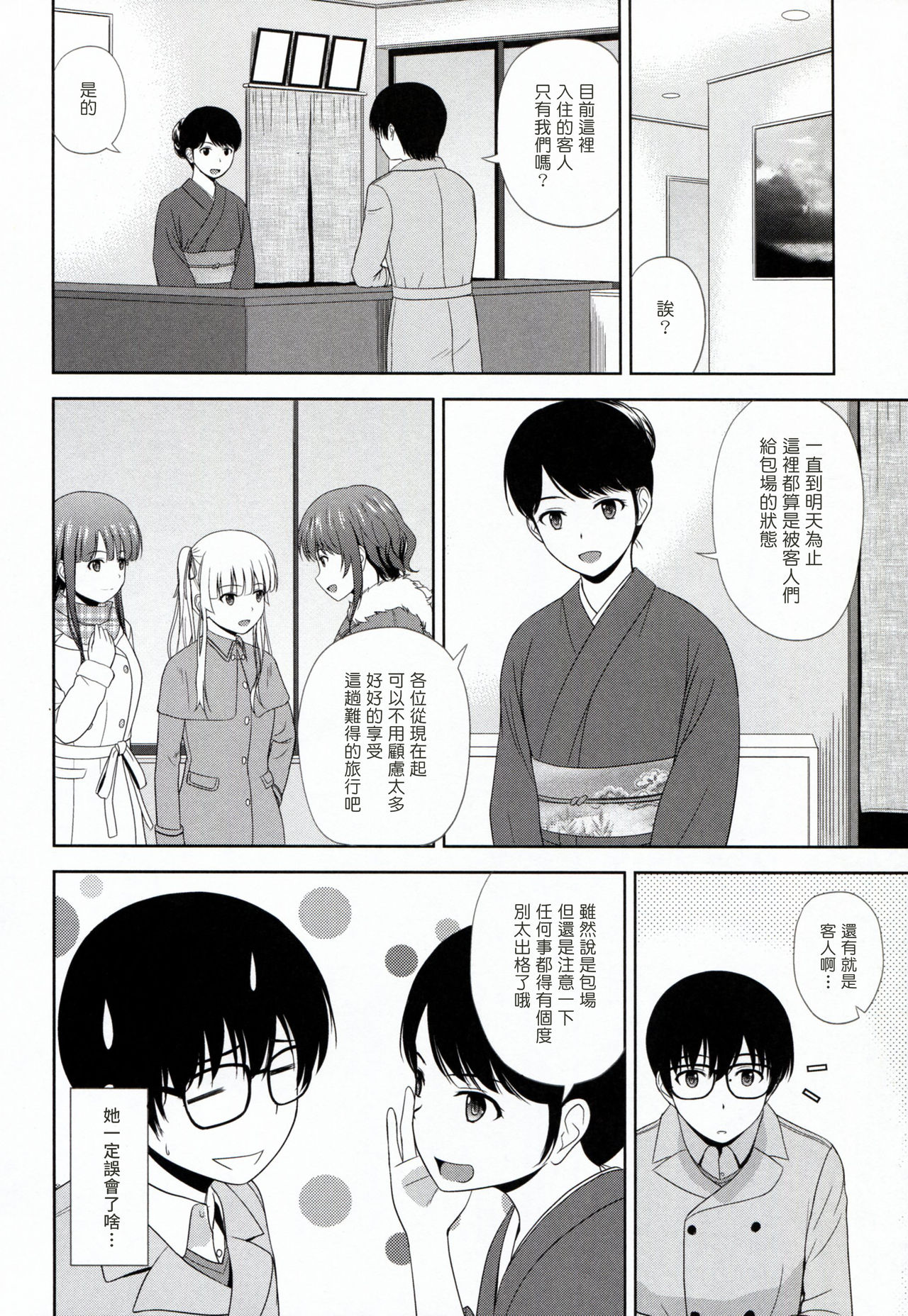 Saenai Kanojo-tachi no Rinri Shinsakai page 4 full