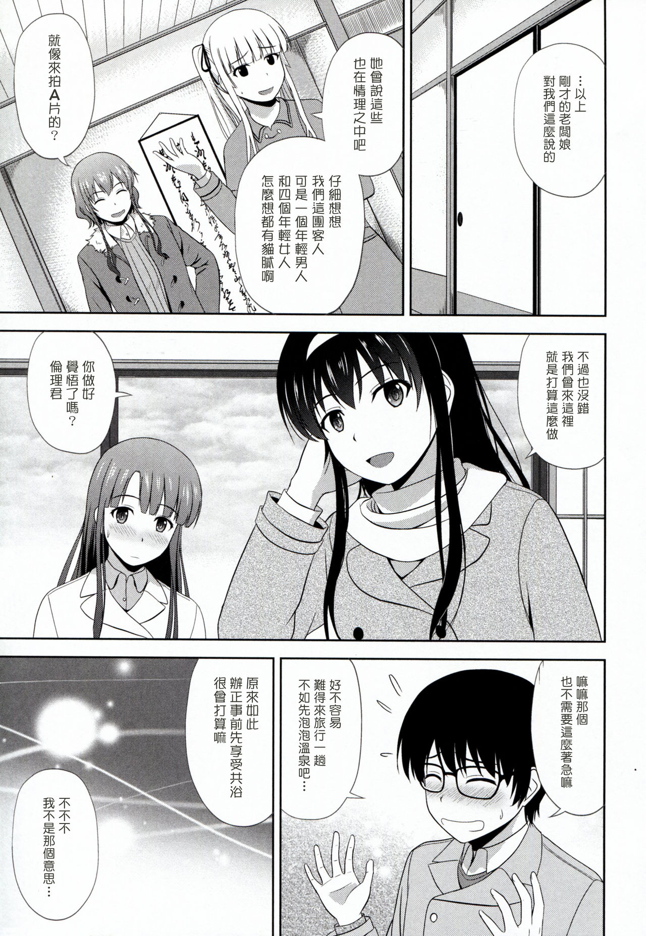 Saenai Kanojo-tachi no Rinri Shinsakai page 5 full