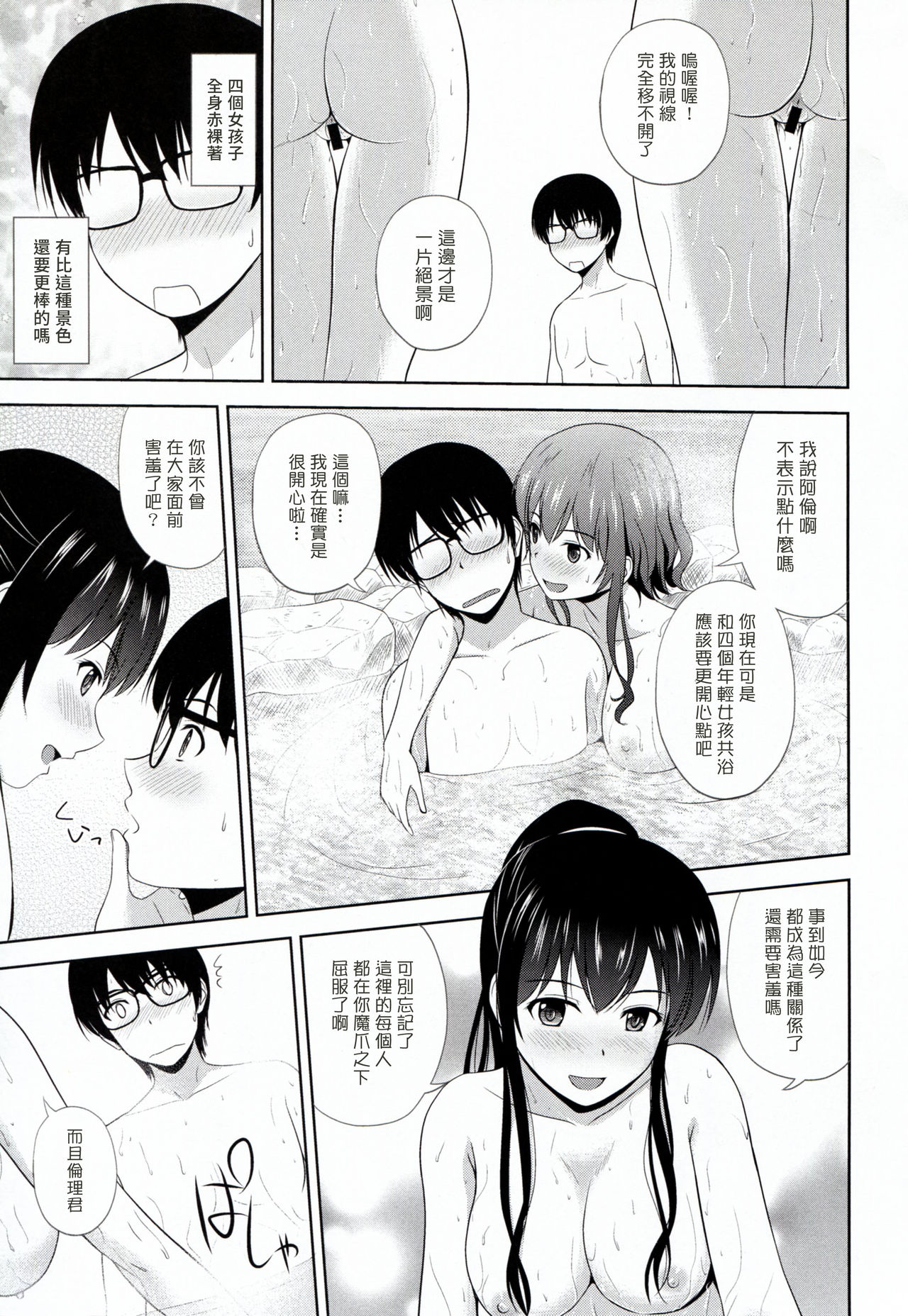 Saenai Kanojo-tachi no Rinri Shinsakai page 7 full