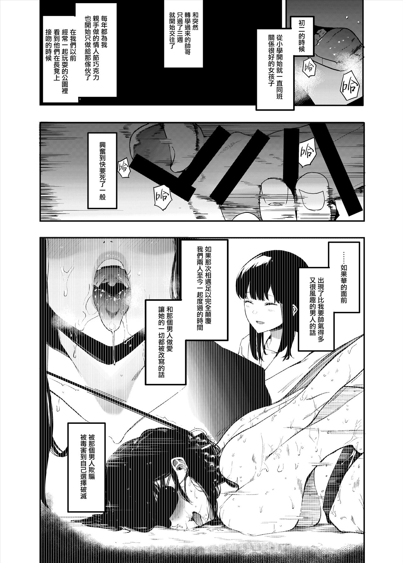 Boku no Kanojo to Sex Shite Kudasai page 6 full