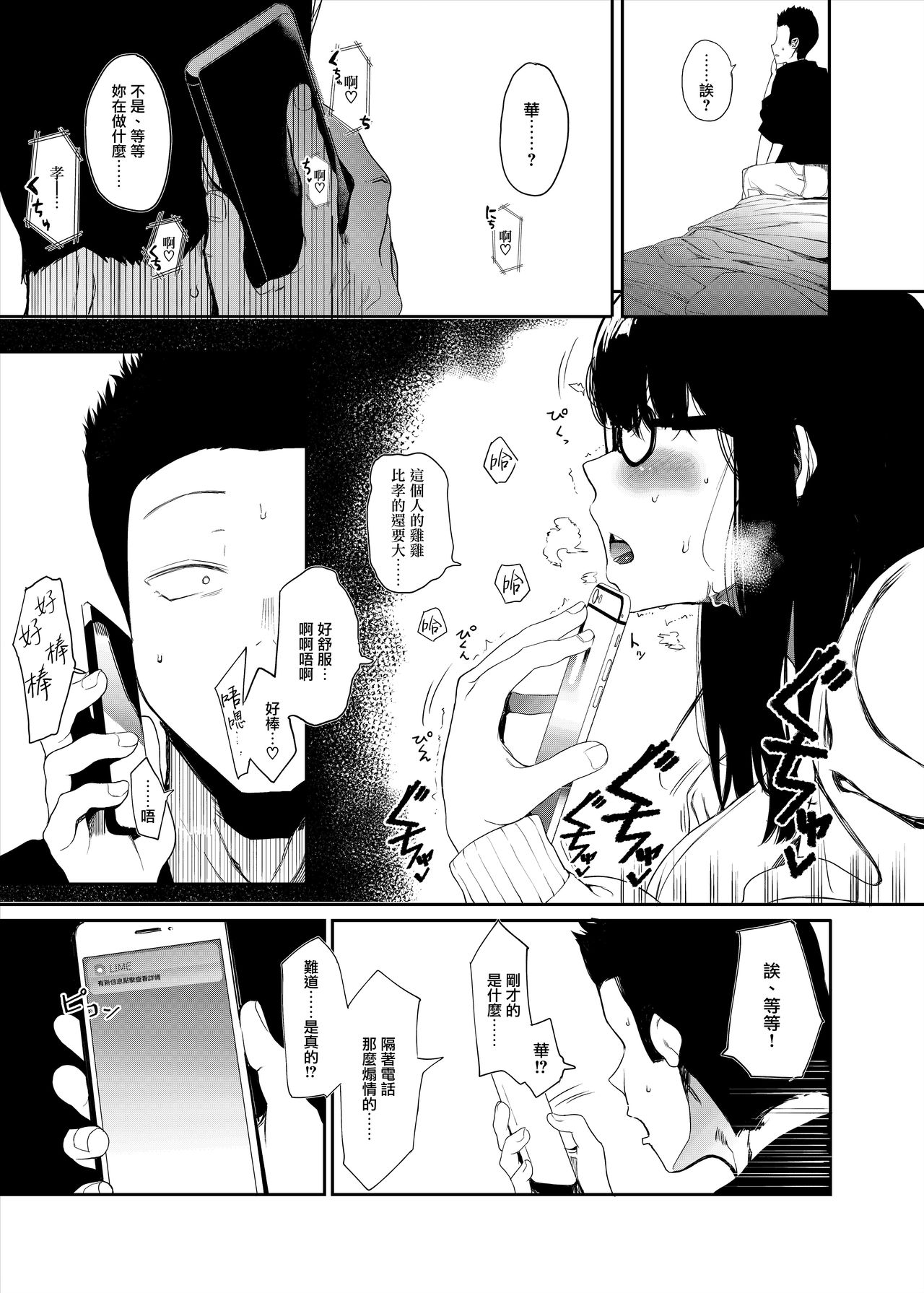 Boku no Kanojo to Sex Shite Kudasai page 9 full