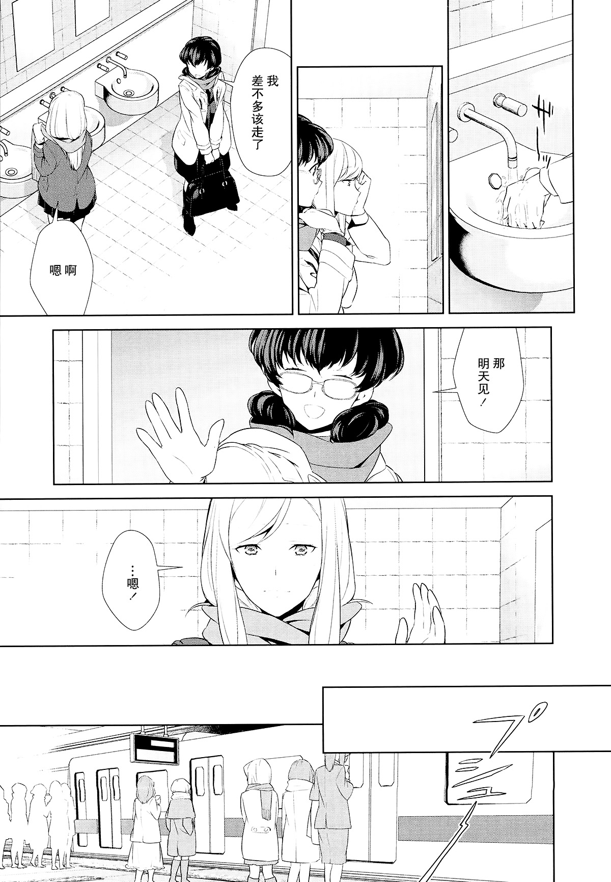 Watashi no Shumi tte Hen desu ka? | 我的兴趣很奇怪吗? 第二話 page 8 full