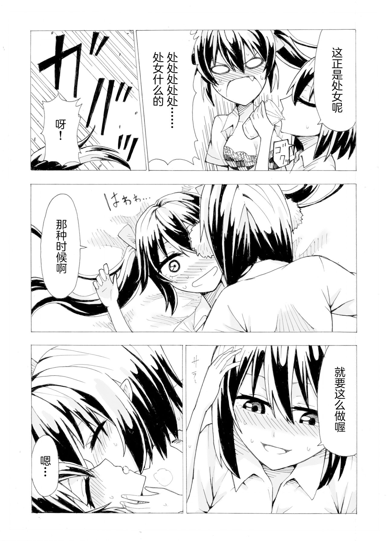 Aya to Hatate ga R17 Kurai no Kanji ni Ichatsuku Hon page 10 full