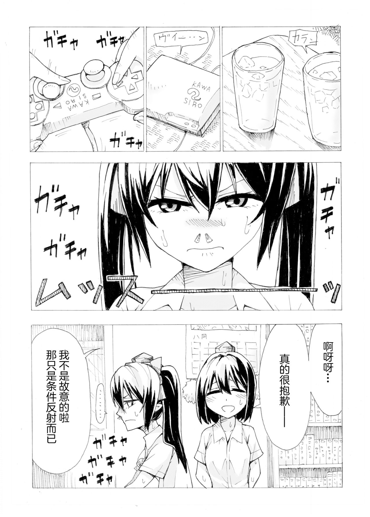 Aya to Hatate ga R17 Kurai no Kanji ni Ichatsuku Hon page 4 full