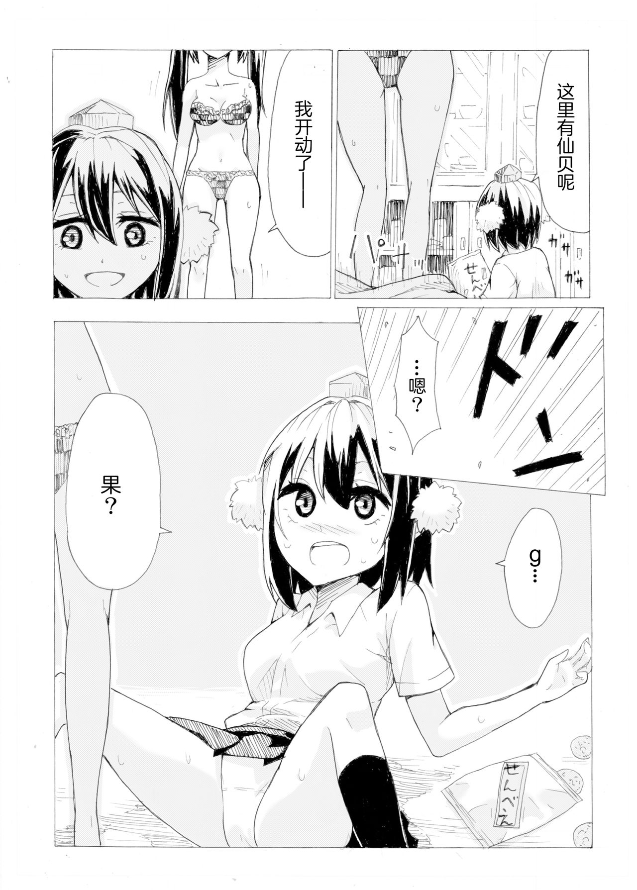 Aya to Hatate ga R17 Kurai no Kanji ni Ichatsuku Hon page 7 full