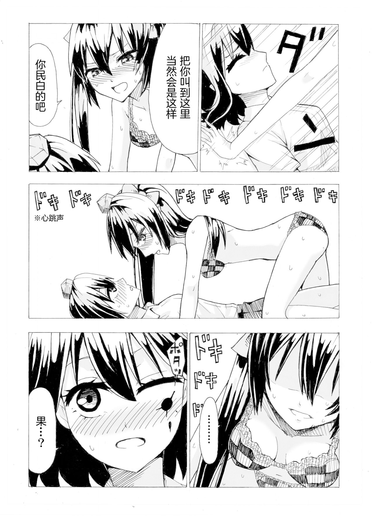 Aya to Hatate ga R17 Kurai no Kanji ni Ichatsuku Hon page 8 full