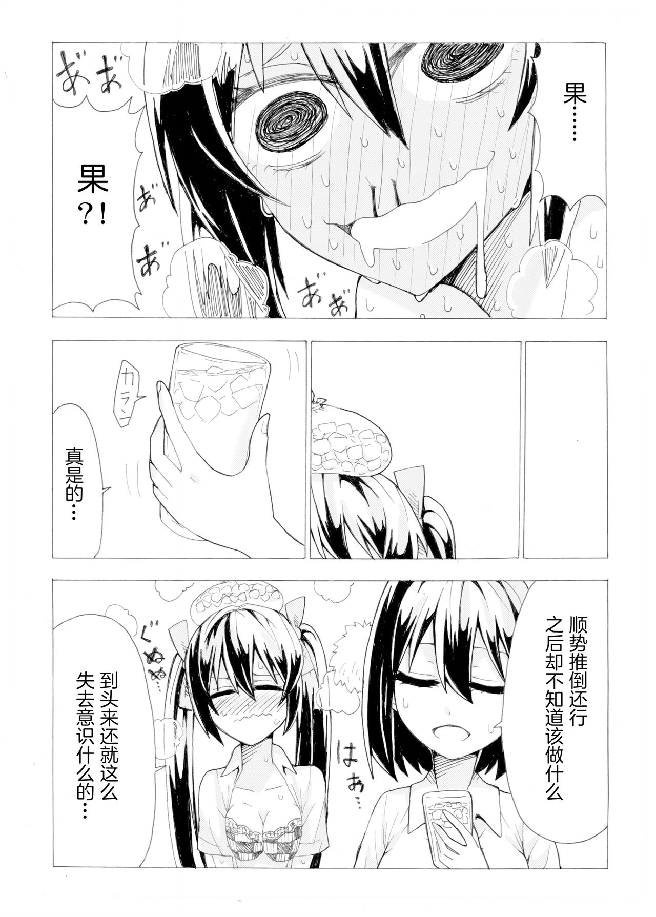 Aya to Hatate ga R17 Kurai no Kanji ni Ichatsuku Hon page 9 full