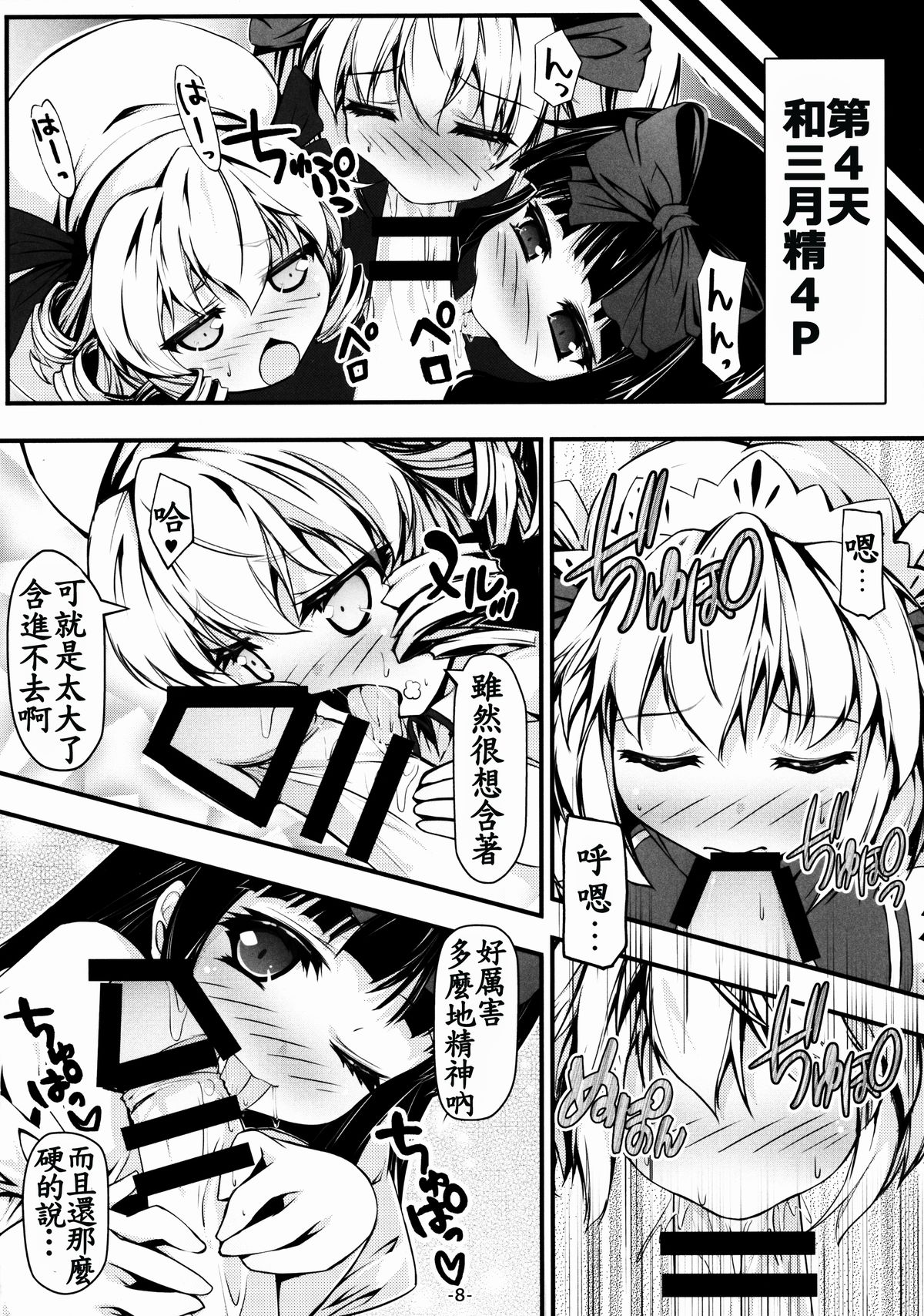 Luna-cha to Otona no Omamagoto? page 10 full