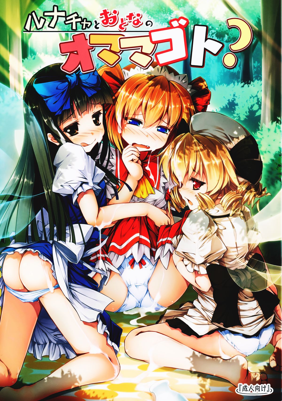 Luna-cha to Otona no Omamagoto? page 2 full