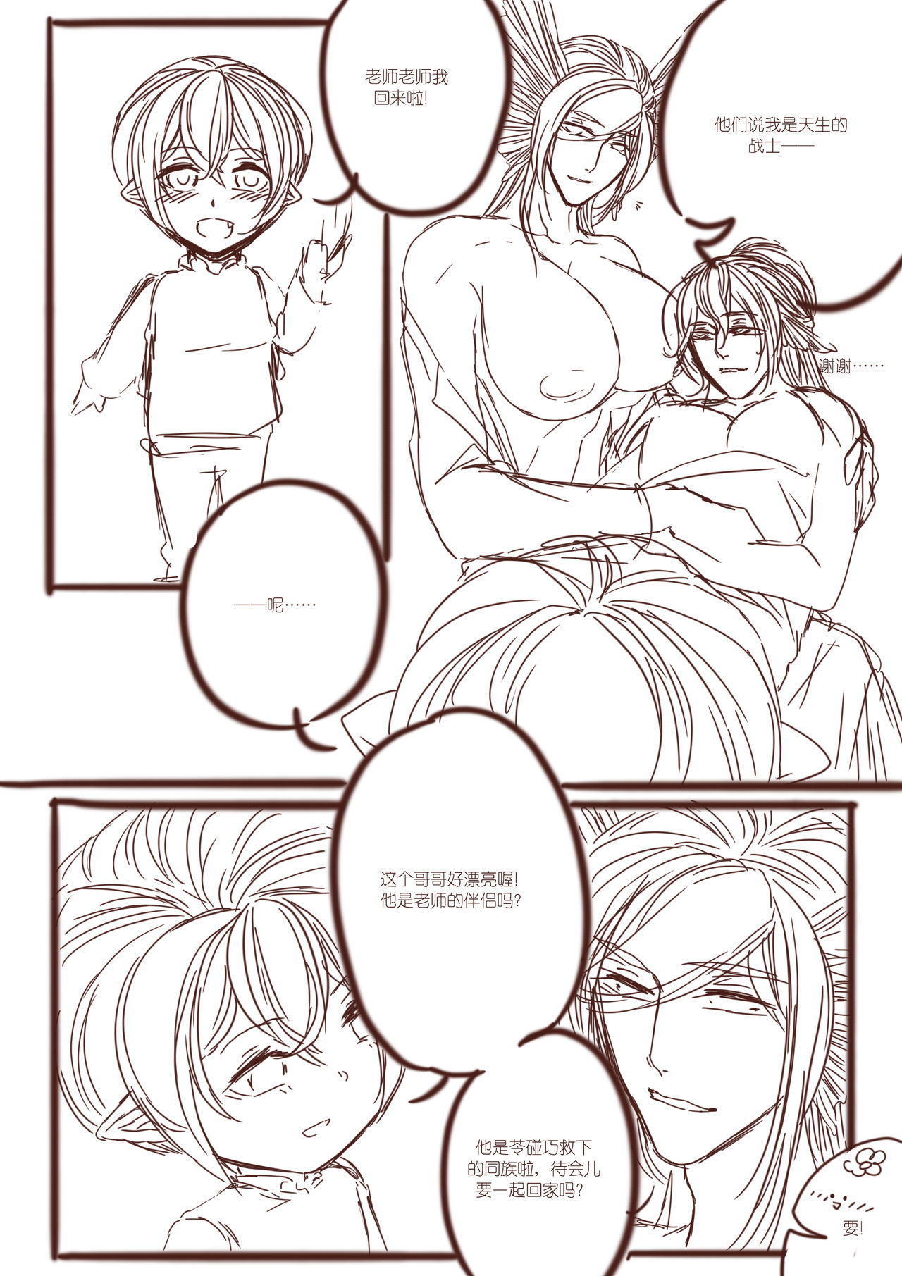 从师生开始的相伴 page 10 full