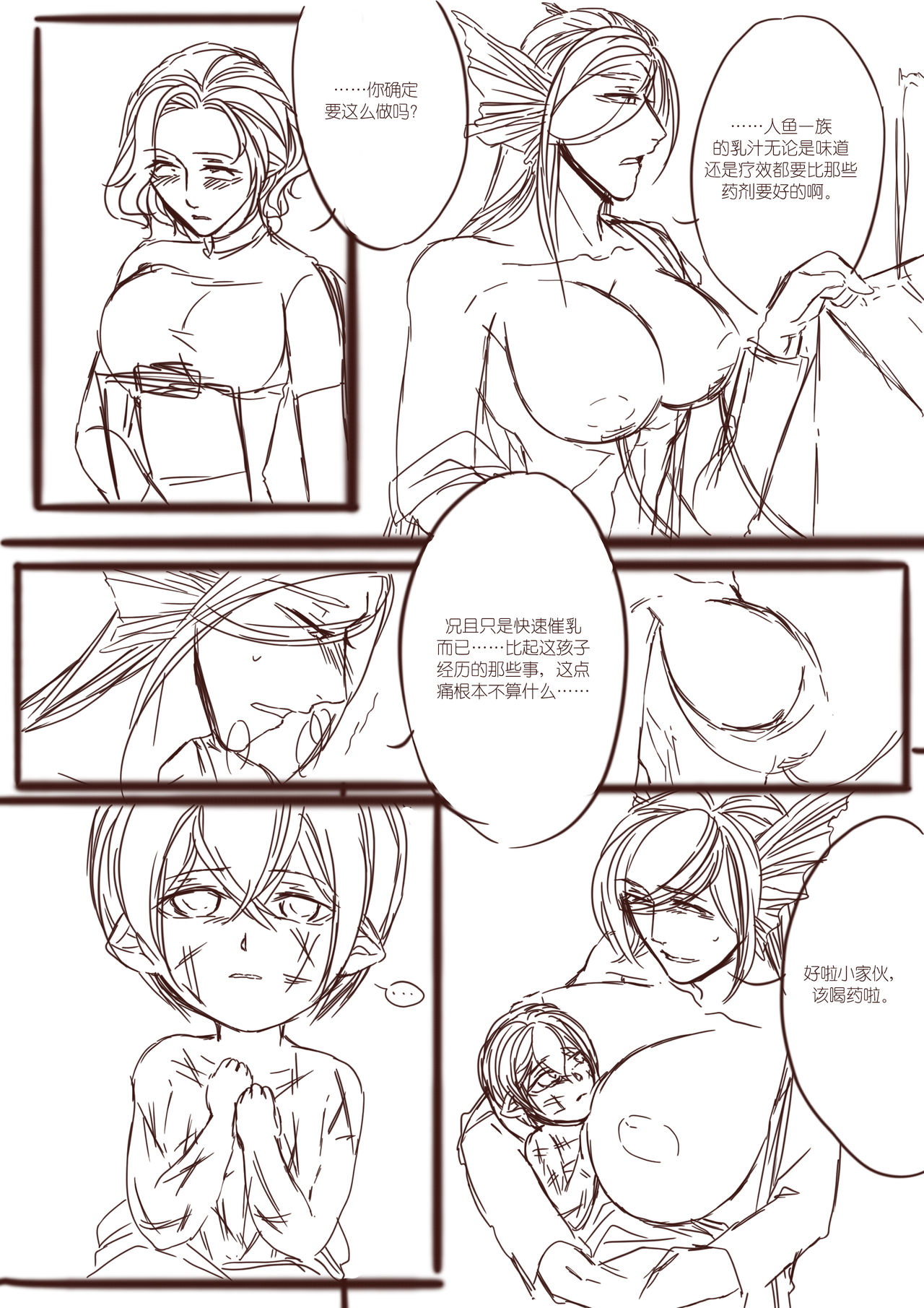 从师生开始的相伴 page 4 full