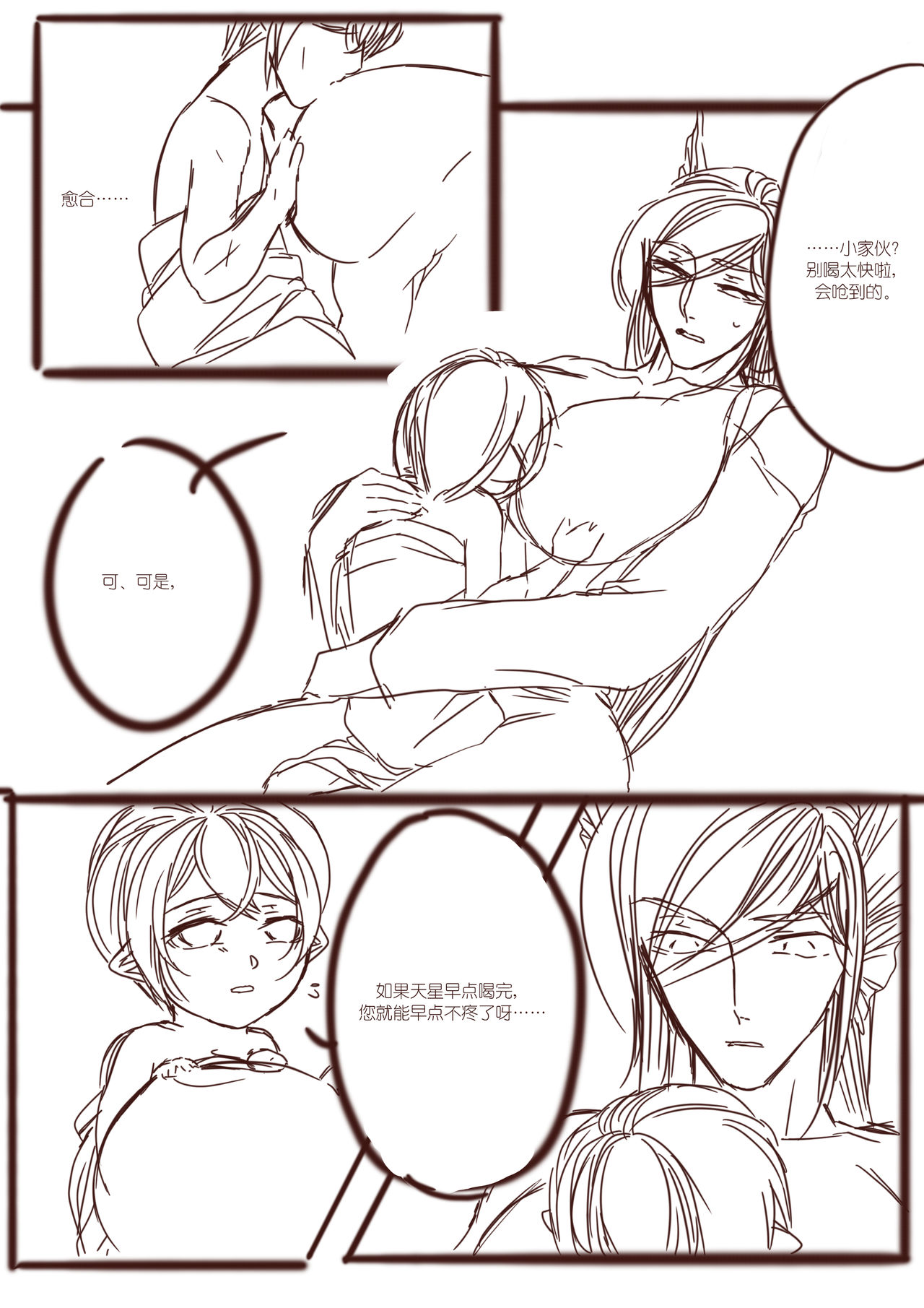 从师生开始的相伴 page 5 full