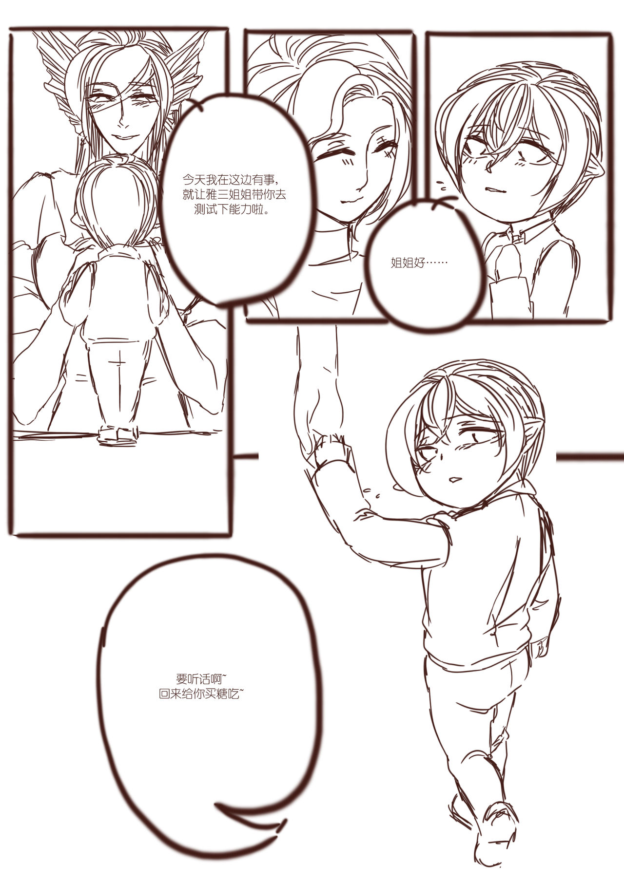 从师生开始的相伴 page 7 full