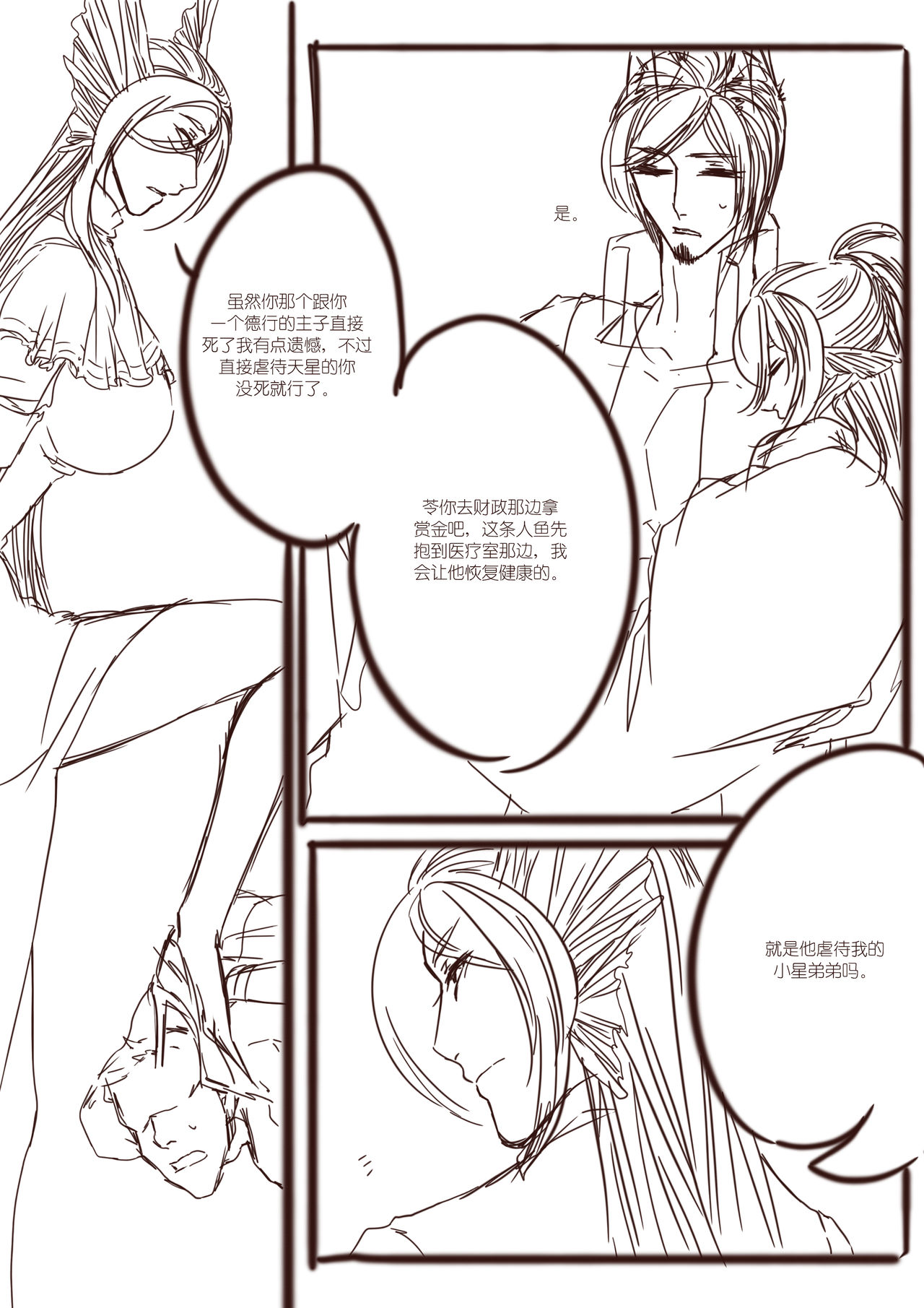 从师生开始的相伴 page 8 full