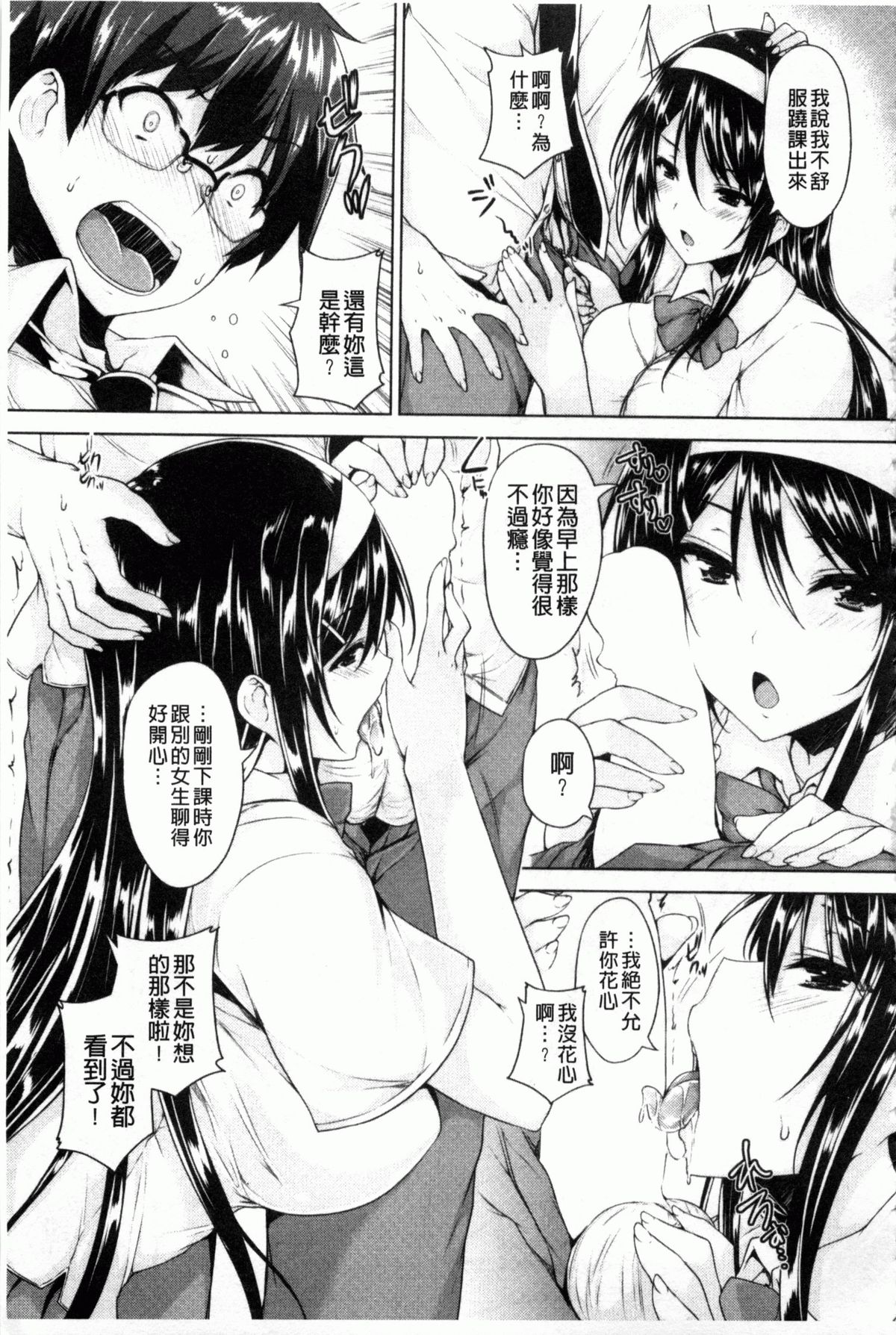 Chichiiro Toiki page 10 full