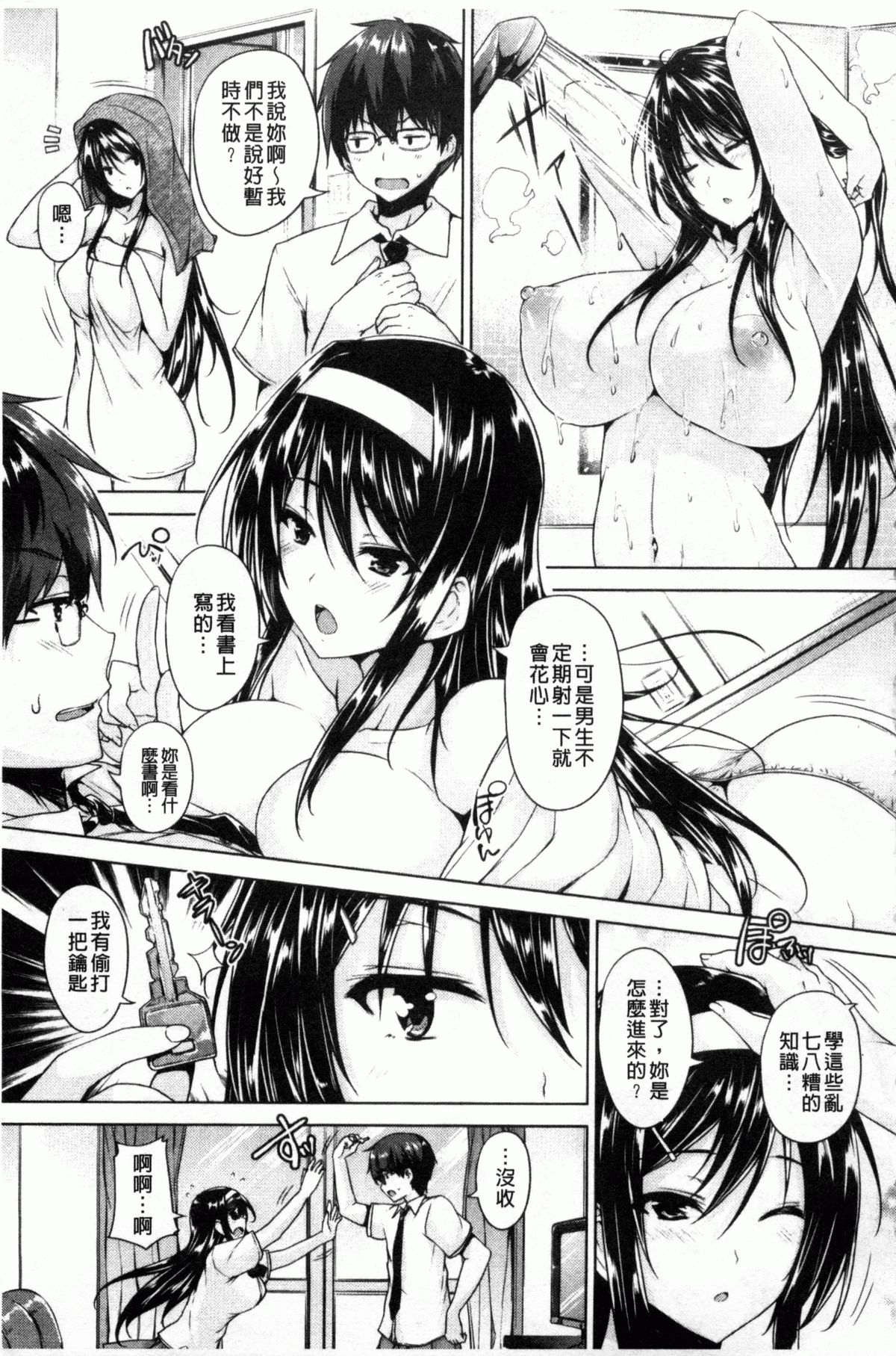 Chichiiro Toiki page 6 full