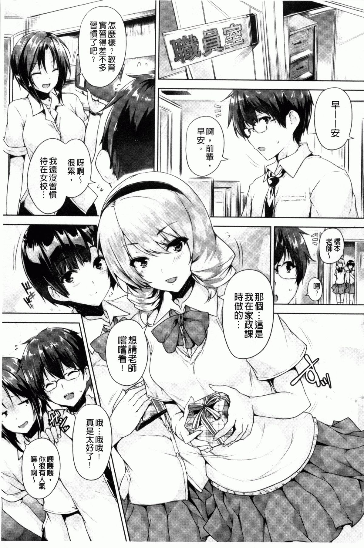 Chichiiro Toiki page 8 full