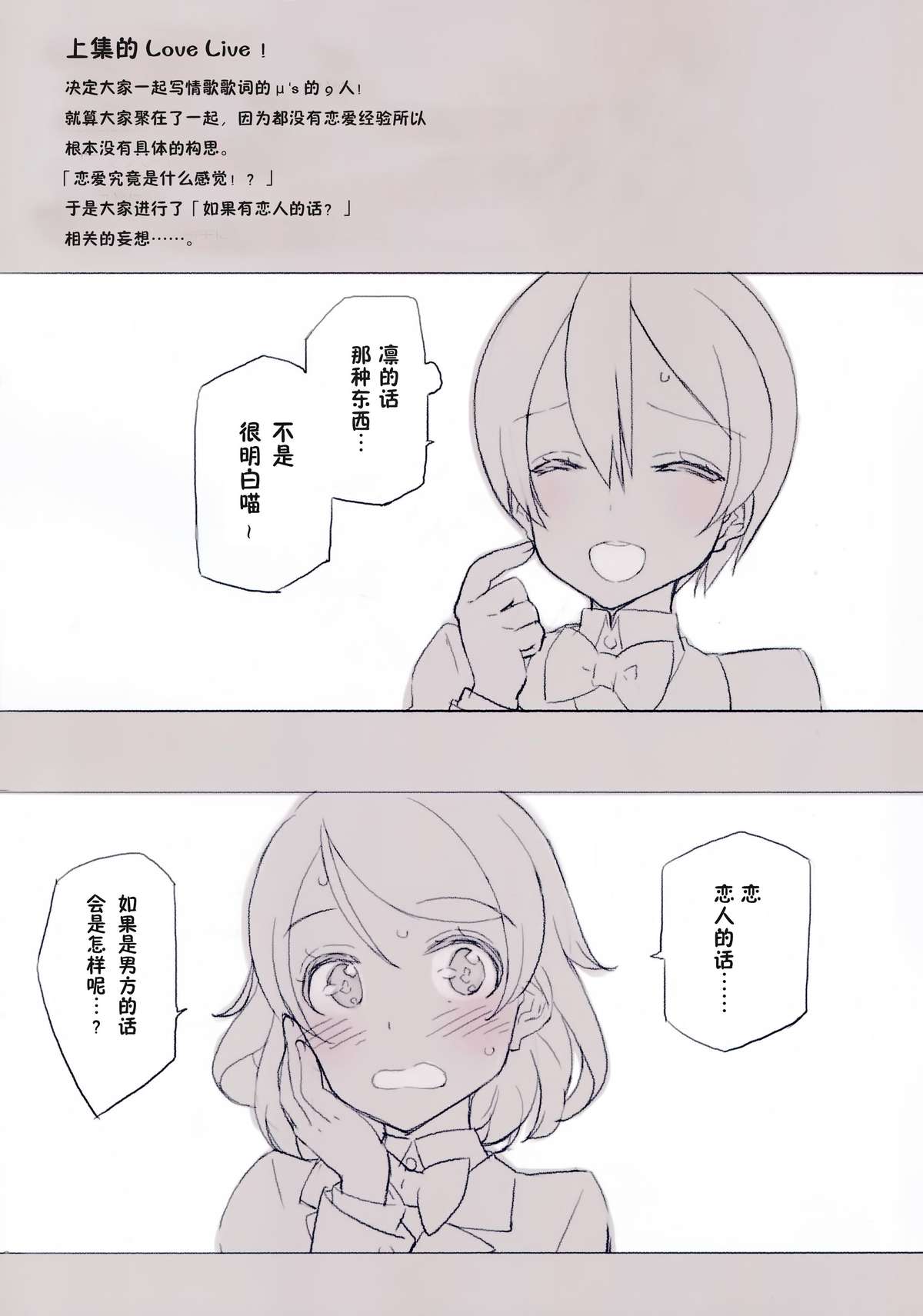 What is this thing called love? 1 page 5 full