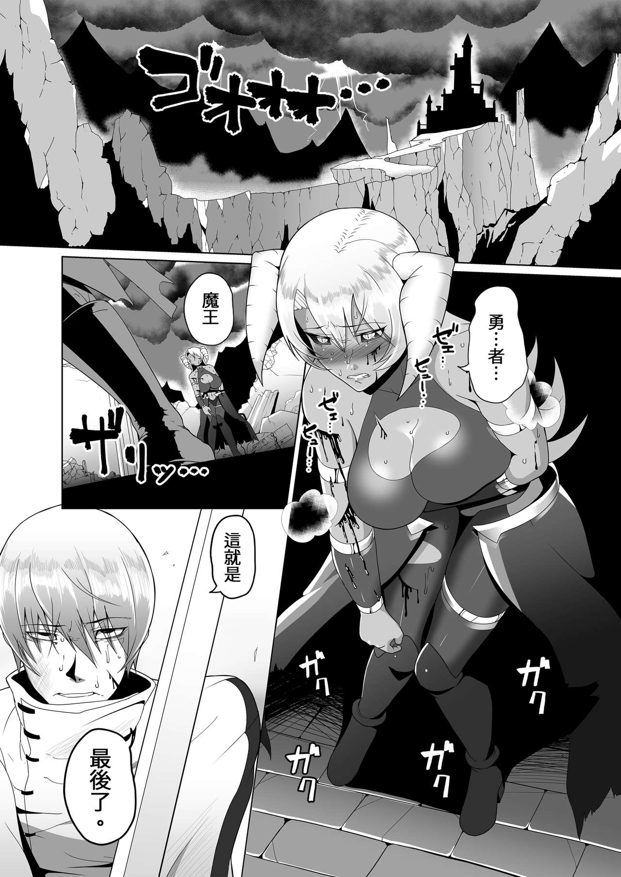 Reizoku Maou page 3 full